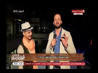 قهوة بلدي مع منصور الصناديلي| لقاء مع مواهب قهوة بلدي 20-4-2018