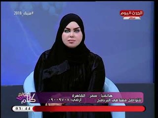 د.. صوفيا زادة تبشر متزوجة بعد رؤيتها: هتحملي توأم أو حمل سريع بعد الحالي