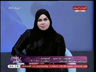 د. صوفيا زادة تبشر متصلة بعد رؤيتها الغريبة لابنها: اطمني.... ربنا مكلف خادمين لحمايتك