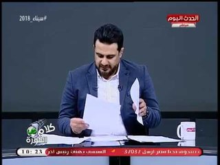كلام في الكورة مع أحمد سعيد| كواليس آخر ما وصلت إليه أزمة عضويات الزمالك المستثناة 20-4-2018