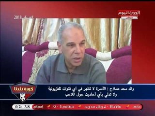 عائلة العالمي محمد صلاح تؤكد دعمها للرئيس السيسي وتصفع "الجزيرة" برفض اللقاء معها وتفضح ألاعيبها