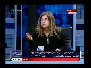 باحثة فى الحضارة المصرية تفجر مفاجأة :العرب احتلوا مصر ومشادة مع استاذ بالفقه المقارن