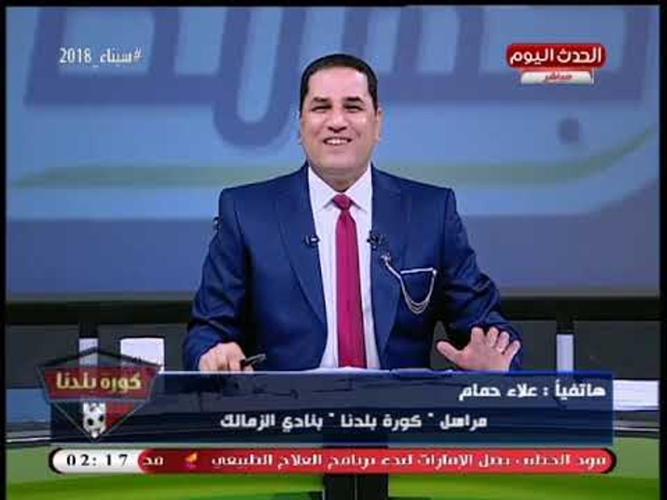 عبد الناصر زيدان يداعب مراسله بالزمالك: السلسلة دي بعلق فيها اللي زيك.... كرهتك!