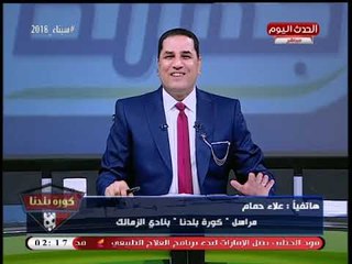 عبد الناصر زيدان يداعب مراسله بالزمالك: السلسلة دي بعلق فيها اللي زيك.... كرهتك!