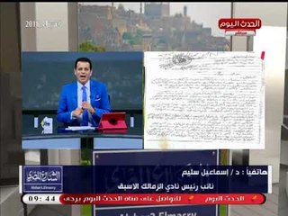 إسماعيل سليم يوجه اتهامات خطيرة ضد "مرتضي منصور": يحرض ضد الدولة المصرية