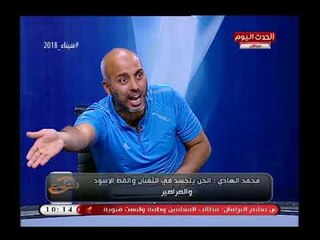 خناقة عالهواء وجدال حاد حول وجود السحر والسحرة وتفسيرات صادمة من استشاري نفسي