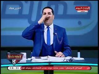 عبد الناصر زيدان يزغرد عالهواء فرحا بفوز الزمالك على الأهلي
