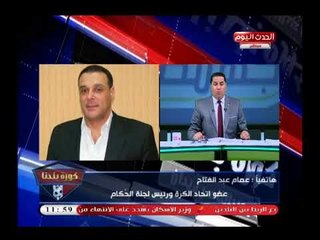 عصام عبدالفتاح يلقن مجلس الأهلي ومجلته درس قاسي ويرد ع هجومها علي حكم مباراة القمة:مانشيت غير محترم