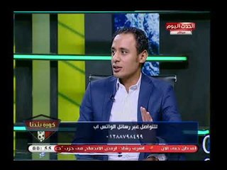 خطير| ك. طارق السيد في أقوى تعليق علي مانشيت مجلة الأهلي "حكم ملاكي" مانشيت  للإرهاب