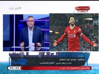 نائب تحرير الكرة والملاعب يسب "الجماعة الإرهابية" لسخريتها من "محمد صلاح": شوية عاهات