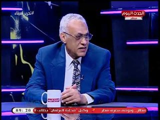 الياور الأسبق لرئاسة الجمهورية: "العدو الإسرائيلي" لو طال يأخد "الكرة الأرضية" هيأخدها