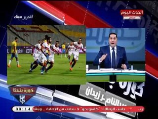 عبد الناصر زيدان في فرحة هستيرية بعد تأهل الزمالك لنهائي الكأس ويهتف: زمالك اووووه اوووه