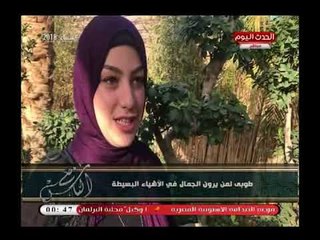 كاميرا "مع الناس" ترصد جمال الورد بمعرض الزهور بحديقة الاورمان