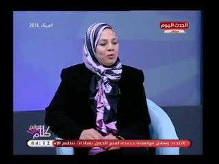مدربة تنمية بشرية توضح كيفية تغيير فكرة الحجل من المهن عند الابناء