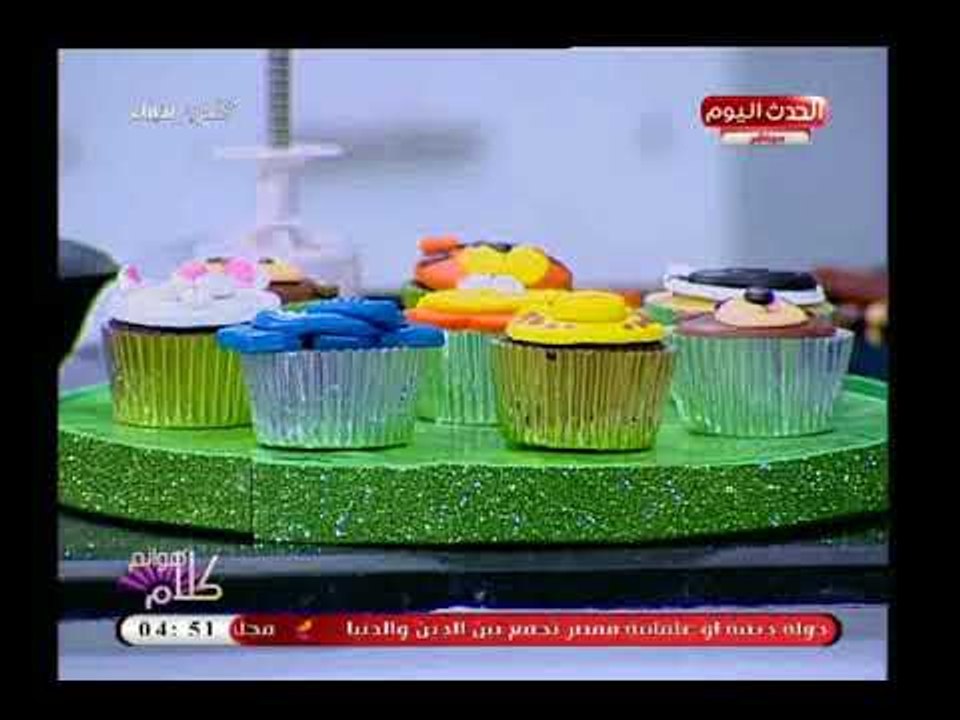 كلام هوانم مع عبير الشيخ| الشيف ياسمين سعيد وعمل بسكوت وكب كيك 28-4-2018