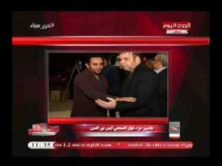 #الوسط_الفني يعرض عزاء أبن أيمن نور الصحفي ويكشف حقيقة وفاته بسبب لعبة الحوت الأزرق