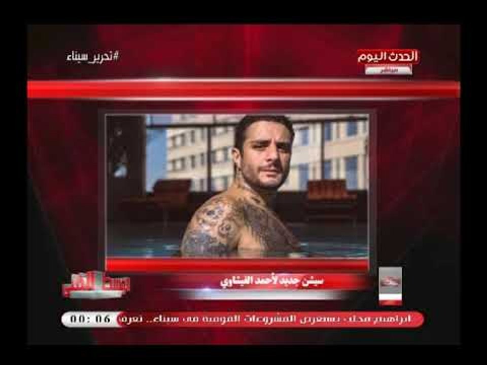 #الوسط_الفني يعرض صور(+18) للفنان أحمد الفيشاوي بلبس كاروهات وصور غريبية وصادمة