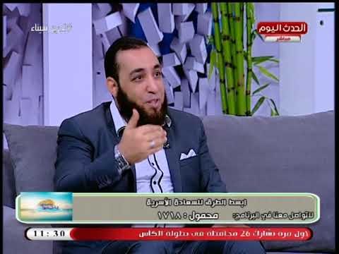 يا حلو صبح مع أحمد نجيب| علاقة زوجية سعيدة مع د. شريف العماري باحث متخصص في شئون الأسرة 29-4-2018