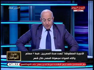 سيد علي: لك الله يا شعب مصر في التعامل مع الأدوية