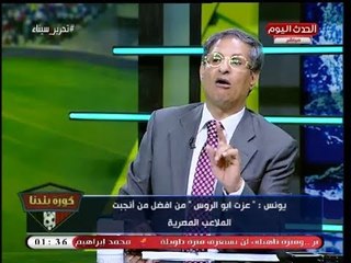 ك. مصطفي يونس عن المطالبات برحيل "البدري": مش هنعلق المشانق.... حقق إعجاز