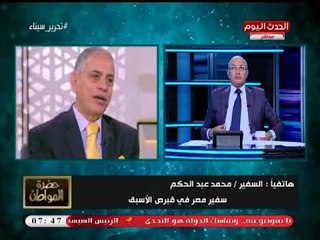 Скачать видео: سفير مصر الأسبق بقبرص: الدخول بين مصر وقبرص واليونان لن يحتاج تأشيرة مستقبلا