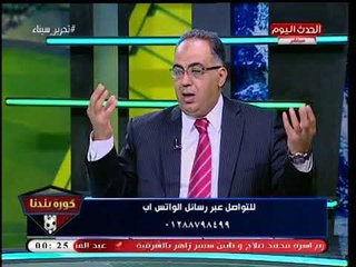 أبو المعاطي زكي يهاجم حكم القمة 116: فاشل وطلع الكارت الأصفر "زي ما يكون في فرح بينقط"