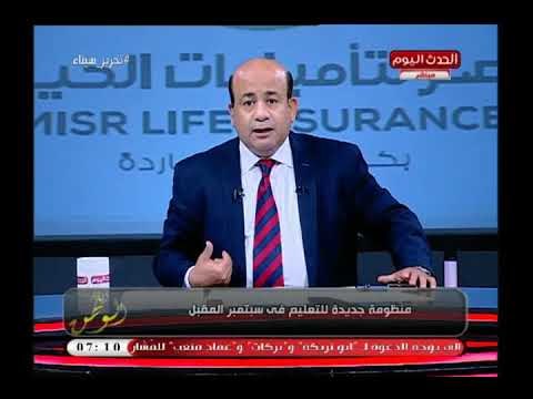 مذيع الحدث يكشف حصول مصر علي منحه 500 مليون دولار للتعليم ويطالب تصرف علي تطوير المناهج وفكر المعلم