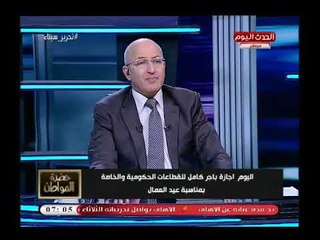 Скачать видео: سيد علي يكشف سر رهيب في اختيار 1 مايو عيداً للعمال ويعلق  الكل عايز يحط أيده فجيبك بدون مجهود