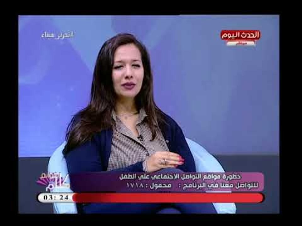 طبيب ارشاد أسري تعطي نصائح للأم لإبعاد الطفل عن الموبايل ووسائل التواصل الاجتماعي