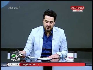 كلام في الكورة مع أحمد سعيد| ليلة خروج الأهلي من الكأس ورسائل نارية لجمهور الزمالك 30-4-2018