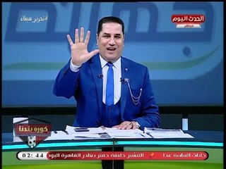 عبد الناصر زيدان يختتم حلقة تحليل القمة 116: سعدنا بكم على مدار 5 ساعات كاملة