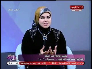 ملكة الاحلام صوفيا زادة تكشف سر عجيب وغريب فى تفسير الاحلام وترد على متصلة بعدما صدمت من تفسيرها