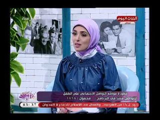 Video herunterladen: طبيب ارشاد أسري تعطي نصيحة هامة لاولياء الأمور ومعلومة هامة عن تكون شخصية الطفل