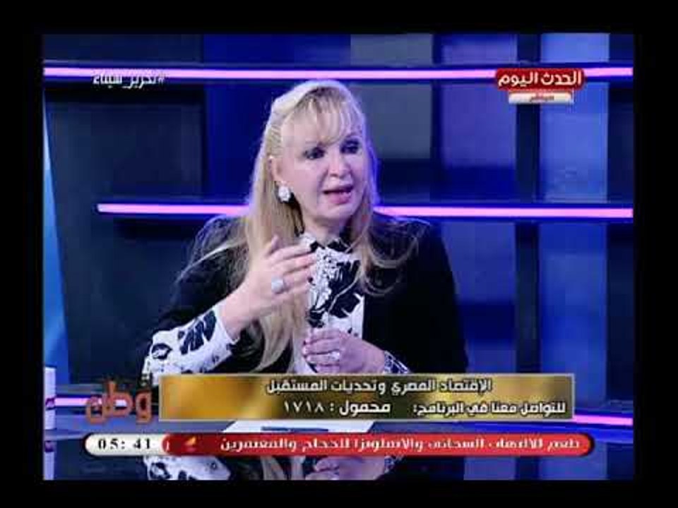 الخبيرة المصرفية سهر الدماطي تدعو المصريين لشد الحزام من اجل الشعور بتحسن الاقتصاد