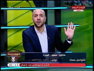 كبير مشجعي الأهلي بالعجوزة يهاجم البدري: النادي بينهار وبيوقع ومعتز إينو يقاطعه ويعترض بشدة