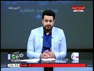 أحمد سعيد يرصد بالأرقام تاريخ مواجهات الأهلي مع الترجي