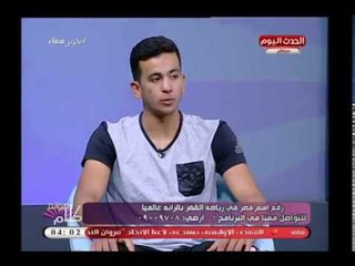 لاعب المنتخب المصري فى القفز بالزانة: لولا دعوة امي  مكنتش وصلت لحاجة