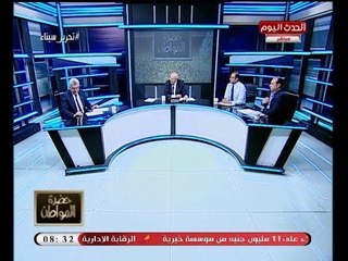 بالفيديو| وكيل تعليم النواب يهدد بترك ستوديو حضرة المواطن وينفعل على الضيوف!