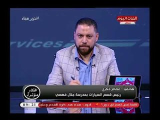 قسم السيارات بمدرسة جلال فهمي يطالب بإنشاء ورش لصيانة السيارات داخل المدرسة لهذا السبب