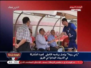 نشرة أخبار الأهلي| الاستعدادات لمباراة الترجي وحقيقة "هروب أزارو" المتداولة إعلاميا
