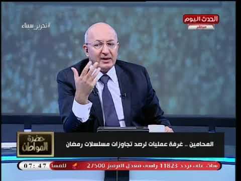 سيد علي عن إنشاء نقابة المحاميين لغرفة عمليات لرصد تجاوزات مسلسلات رمضان: أيه العلاقة