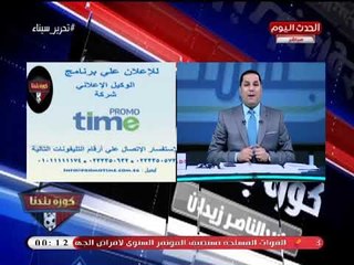 عبد الناصر زيدان: "الاتحاد الإفريقي" يشوبه 1000 شبهة من حكم مبارة الأهلي والترجي