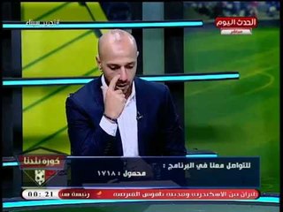 معتز إينو: "جمهور الأهلي" مش متعود إن حد يضحك عليه