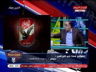 أبو المعاطي زكي عن الصفقة الأغلي في الأهلي: "إهدار مال عام" وإلا "عبط"؟!