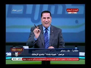 Télécharger la video: نشرة الزمالك| تفاقم الازمة بين إدارة الزمالك واصحاب العضويات المستثناة وبيان ناري من قضايا الدولة