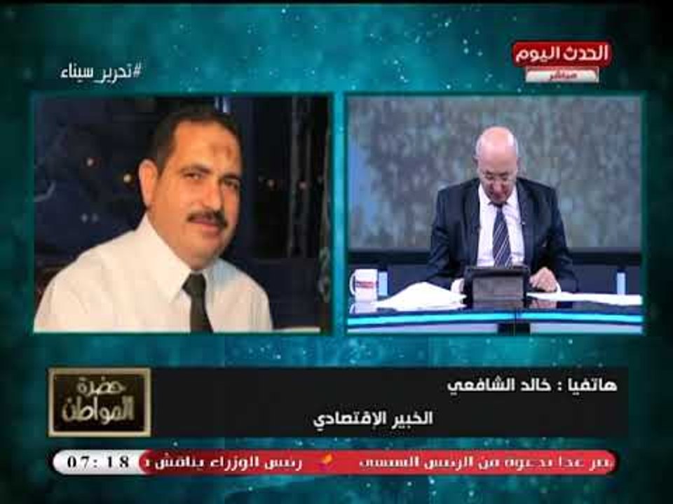 الخبير الاقتصادي خالد الشافعي يقدم حلولا سحرية لتخفيض عجز الموازنة ويؤكد: نحن في أمان