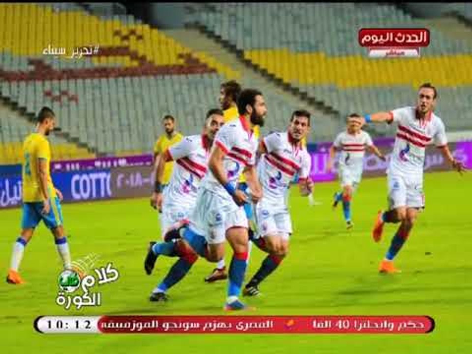 نشرة أخبار كلام في الكورة| الزمالك يسحق الإسماعيلي برباعية ويتأهل لنهائي الكأس