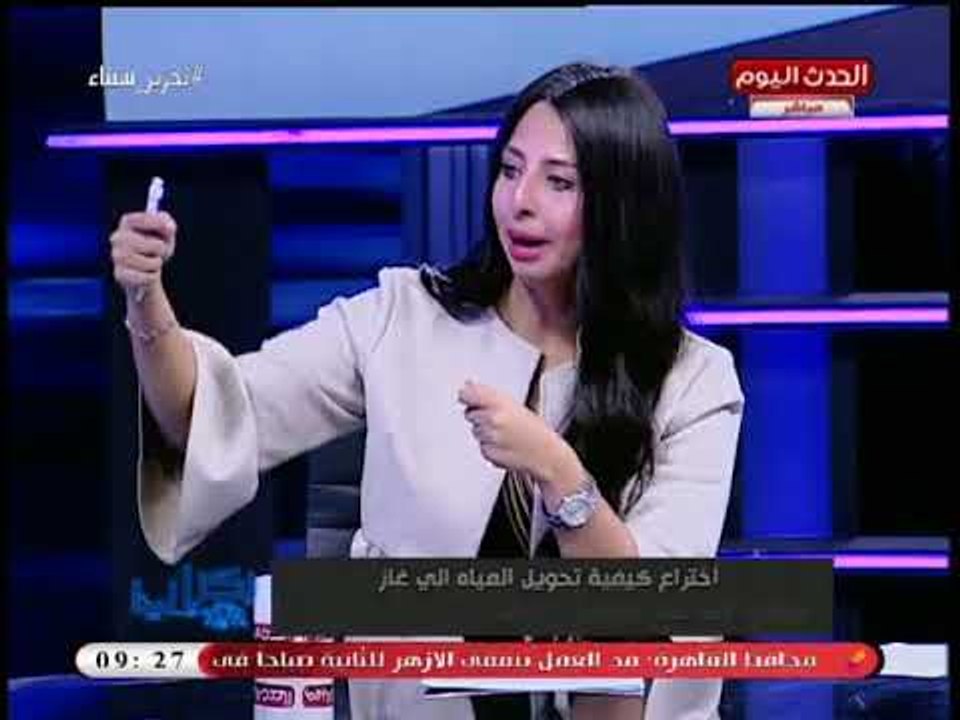 بكرة لينا مع نشوي الشريف وأحمد حسن| اختراع مصري لتحويل المياه إلى غاز 3-5-2018