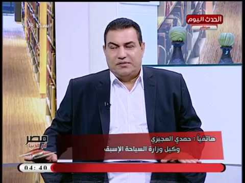 وكيل السياحة الأسبق: الاستقرار والسياحة وجهان لعملة واحدة.... لازم نعمل علاقات!
