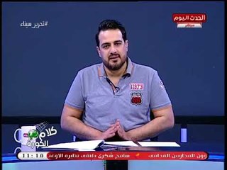 أحمد سعيد يهاجم "الغندور": متبقاش لابس "بوكسر" وبتضحك على اللي لابس "شورت" شوف انت لابس ايه الأول